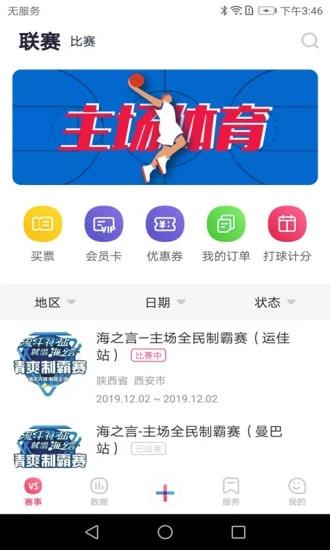 主场体育  v2.2.1图4