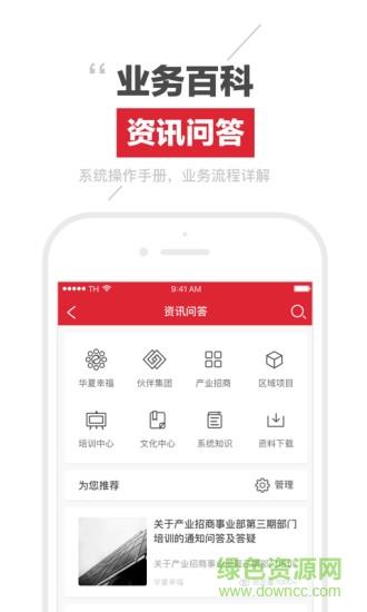 伙伴人  v3.5.3图1