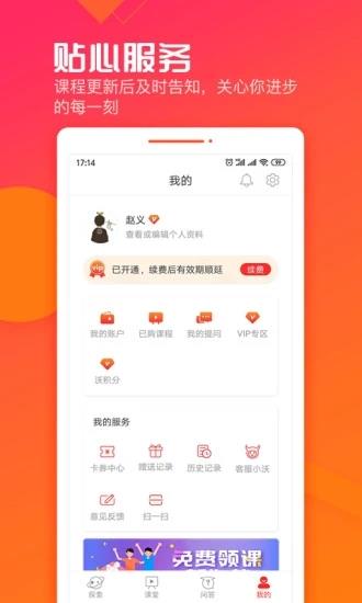 沃晟学院  v4.0.0图1