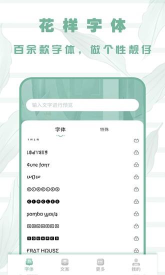 嗲猫花样字体  v1.0.3图3