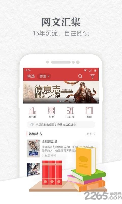 起点小说网手机版  v6.9.0图2