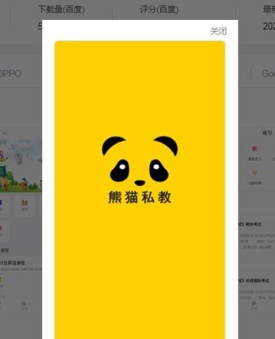 熊猫私教(直播授课)  v3.5图3