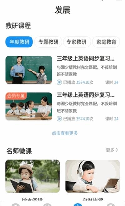 爱智老师  v1.0.0图3