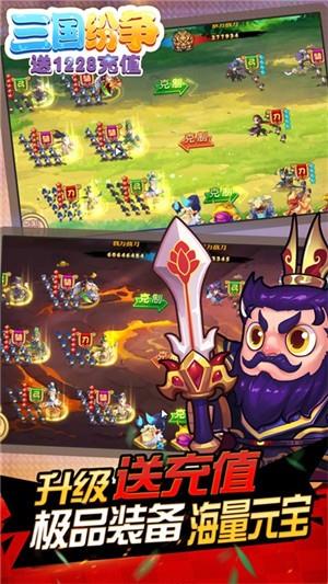 三国纷争  v1.0图2