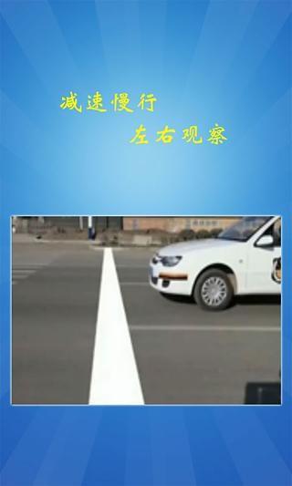 科目三路考驾校视频  v1.4图4