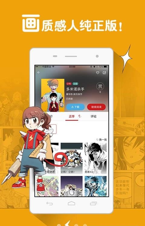 漫画行+安卓  v2.0.0图1