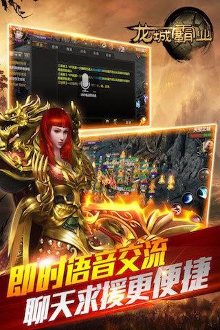 龙城霸业九游版