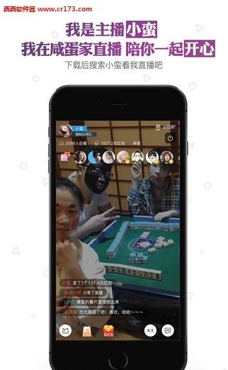 威蛋家直播  v4.1.3图1