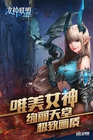 女神联盟2  v2.17.5.0图2