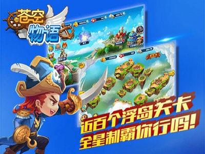 苍空物语  v3.10.5图4