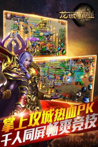 龙城霸业九游版  v1.0.98100图4