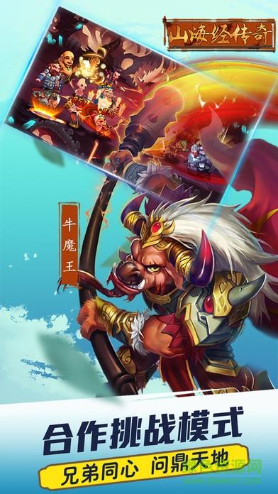 山海经传奇  v1.0图1