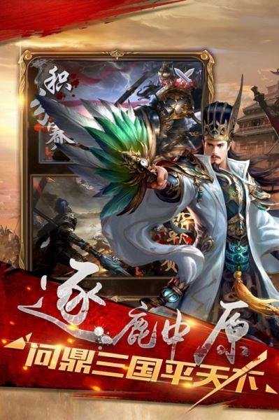 军师天下  v1.6.0图3