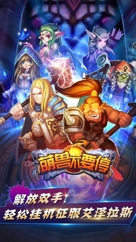 萌兽不要停  v1.2.1图4