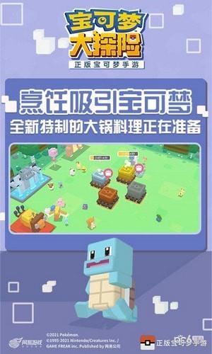 宝可梦大探险  v1.7.3图3