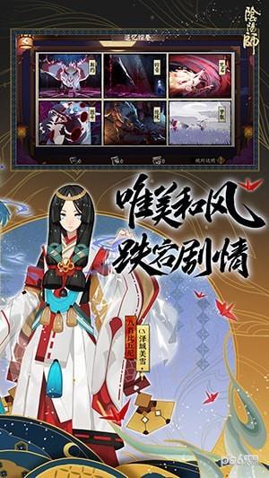 阴阳师魅族版  v1.7.5图2