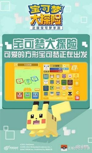 宝可梦大探险  v1.7.3图2