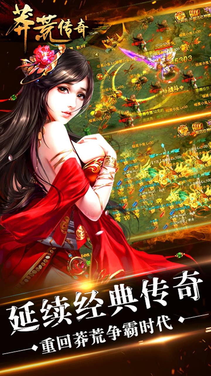 莽荒传奇手游官方版  v1.1.0图1