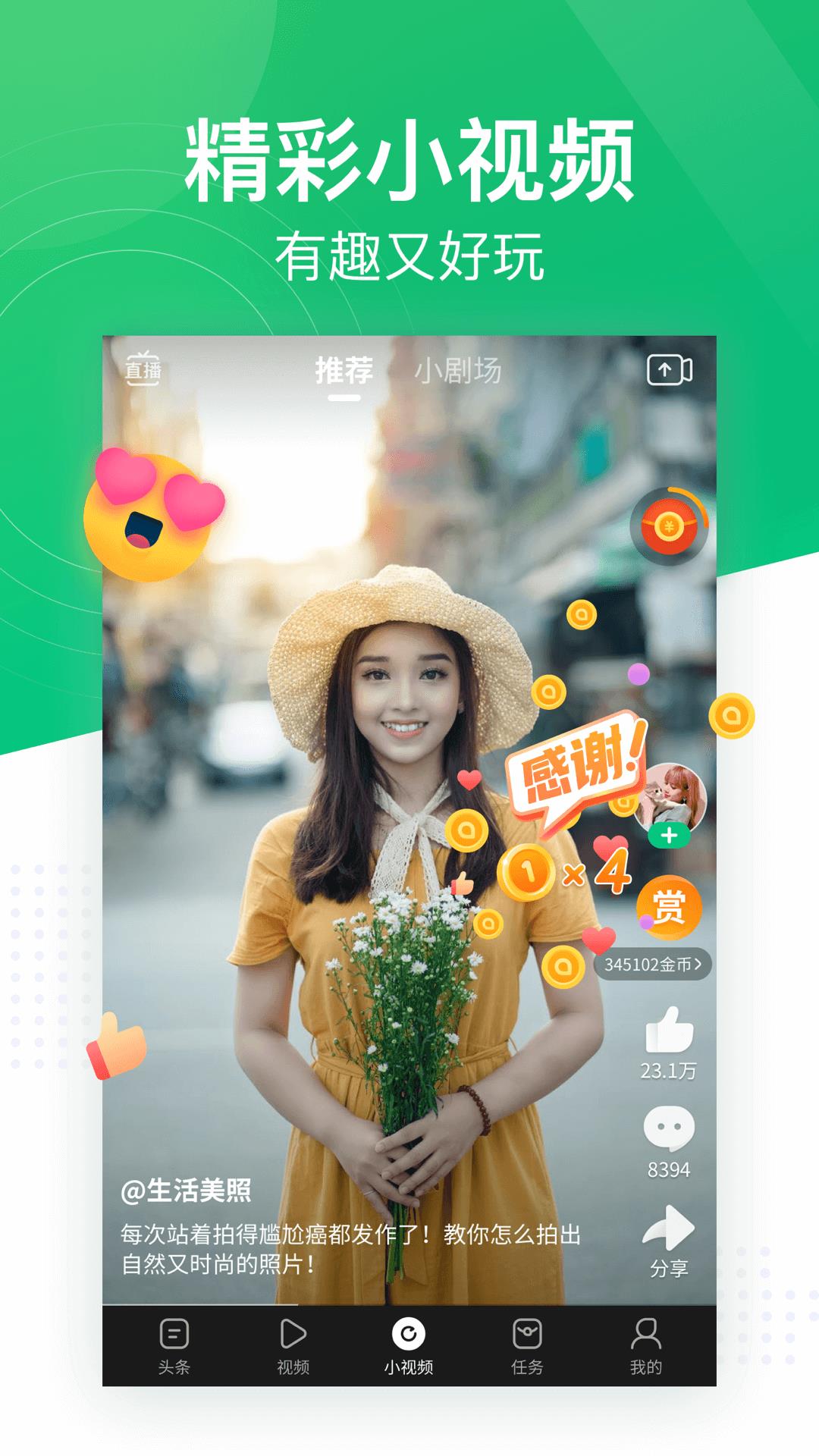 趣头条赚钱  v3.20.21.000.0914.1501图3