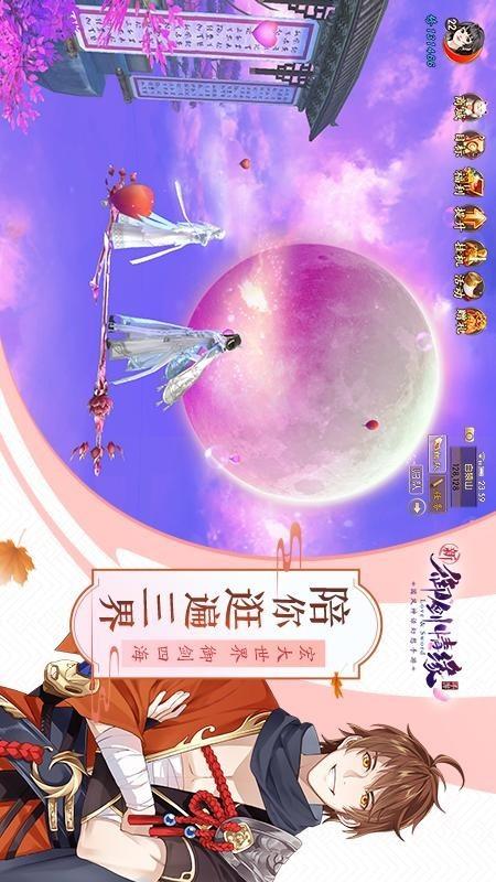 御剑情缘华为版  v1.20.2图4