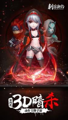 刺客契约九游版  v1.3.600图1