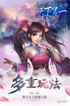 天下第一  v1.2.10图3