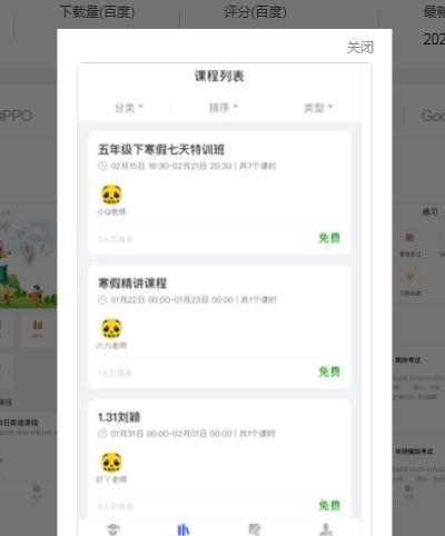 熊猫私教(直播授课)  v3.5图1