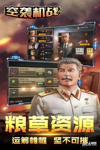 空袭机战九游版  v1.0图5