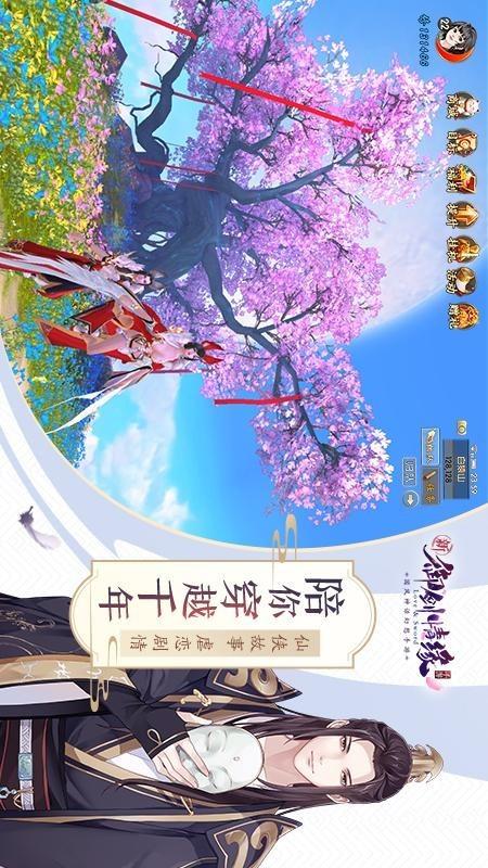 御剑情缘华为版  v1.20.2图2