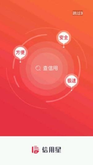 信用星  v1.0.2图1