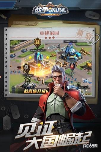 战争Online  v1.0.21图4