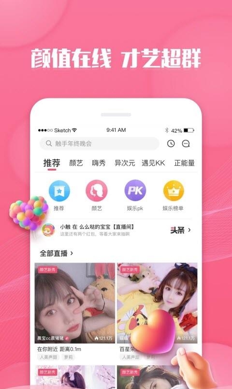 触手TV直播  v6.0.3图3