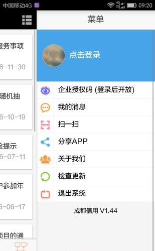 成都信用  v1.46图2