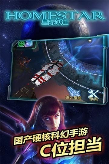 星际跃迁九游版  v5.133.40.0图1