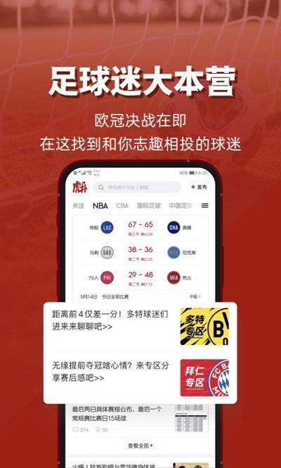 虎扑社区手机版  v8.0.26.11075图3