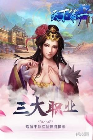 天下第一  v1.2.10图4