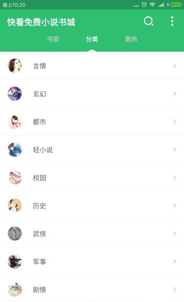 快看免费小说书城  v1.3.4图3