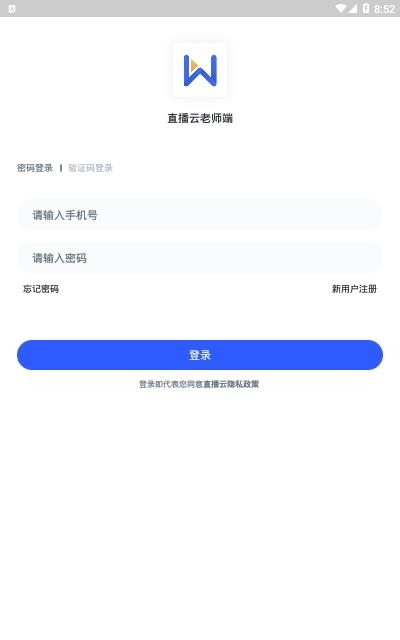 直播云老师端手机版