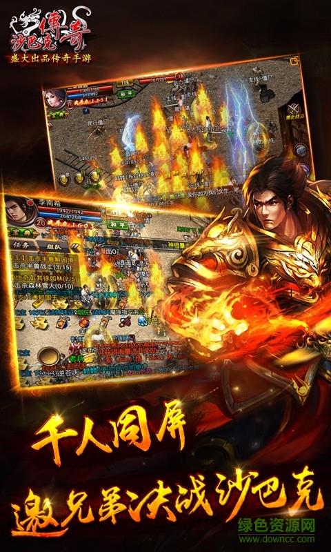 沙巴克传奇魅族版  v1.0.19.0图2