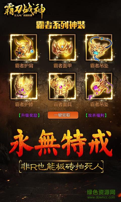 百度版霸刀战神手游  v4.3图1