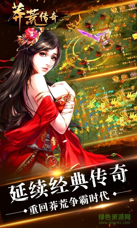 莽荒传奇手机  v1.1.0图2