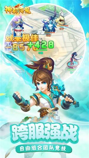 神都降魔九游版  v2.1.200图4