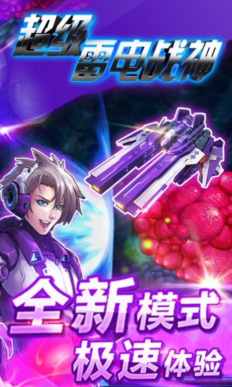 超级雷电战神福利版  v1.0.6图3