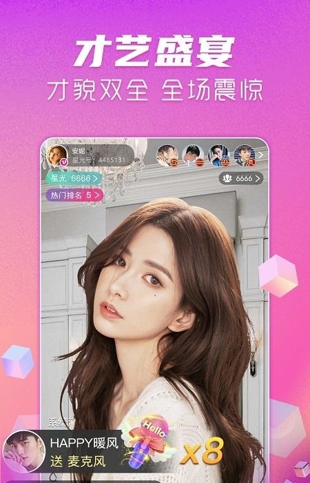 星光直播  v6.7.0图1