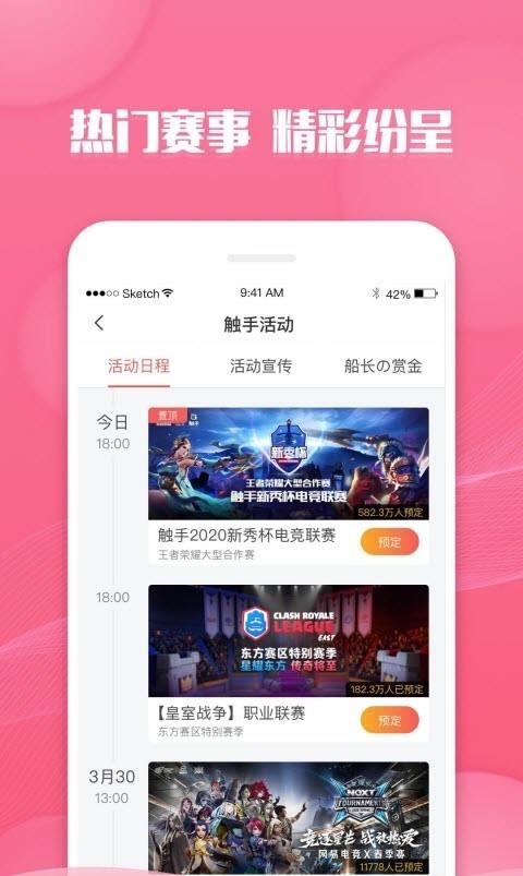 触手TV直播  v6.0.3图4