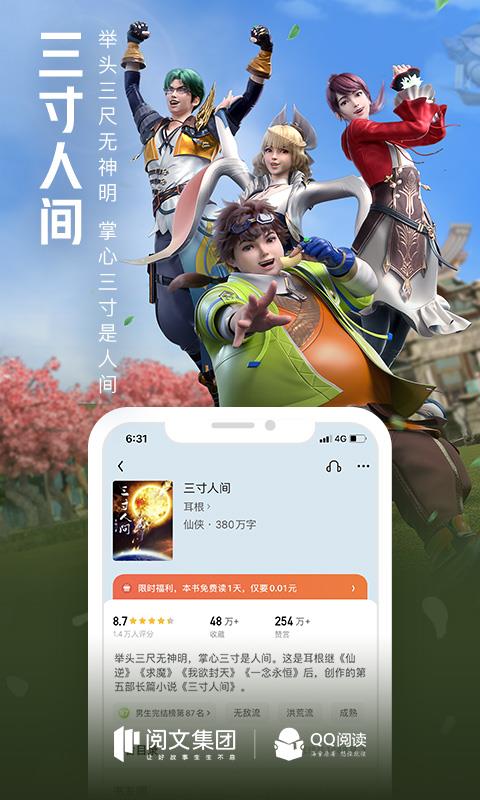 qq阅读小说  v7.8.3.888图3