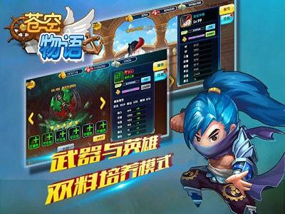 苍空物语  v3.10.5图1