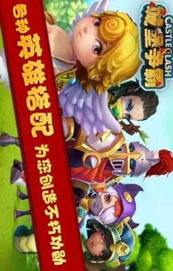 城堡争霸腾讯版  v1.2.7图2