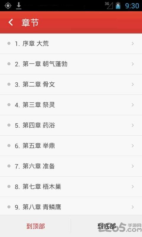 微微免费书城  v5.0.187图3