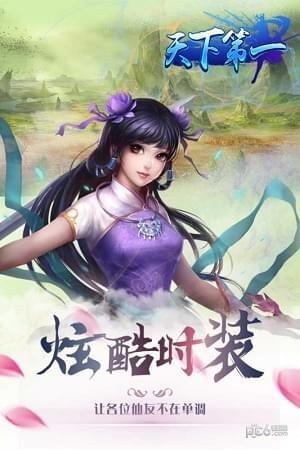 天下第一  v1.2.10图2